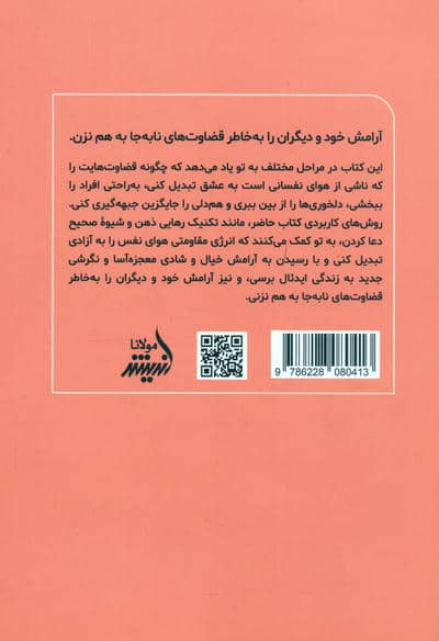زود قضاوت نکن