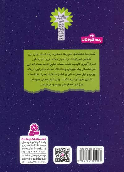 سرزمین سحرآمیز 9 (برج پادشاه الف ها)