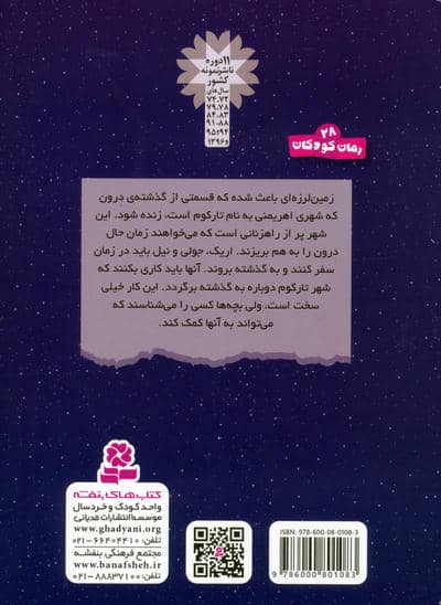سرزمین سحرآمیز 11 (شاهین های راهزن تارکوم)