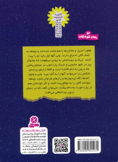 سرزمین سحرآمیز 30 (ارابه ی ملکه ی زارا)