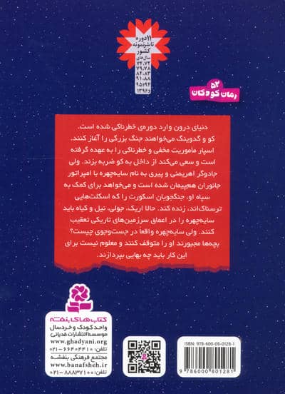 سرزمین سحرآمیز 31 (در تاریکی پانجیباره)