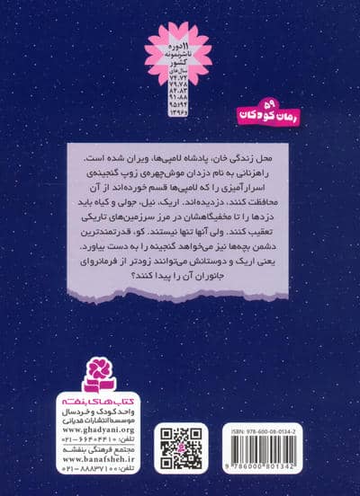سرزمین سحرآمیز 37 (گنجینه ی اورکین ها)