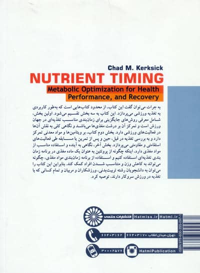 زمان بندی تغذیه (بهینه سازی متابولیکی برای تندرستی،عملکرد و برگشت به حالت اولیه)