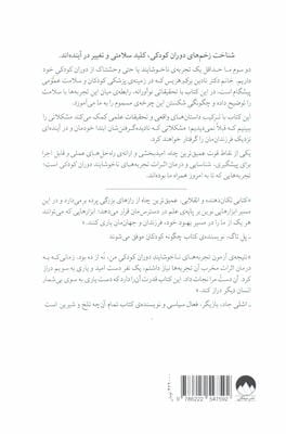 عمیق ترین چاه (درمان اثرات بلند مدت تروماهای دوران کودکی)
