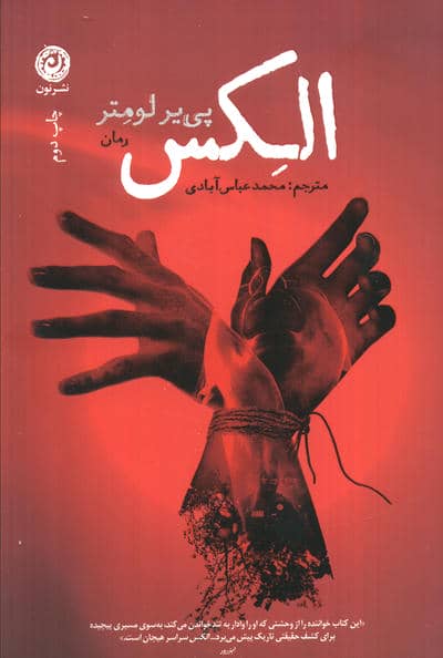 الکس