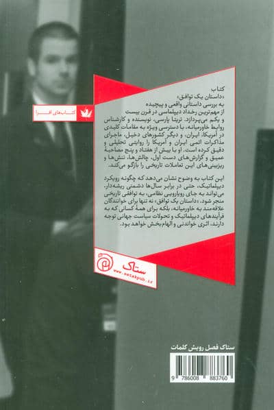 داستان یک توافق
