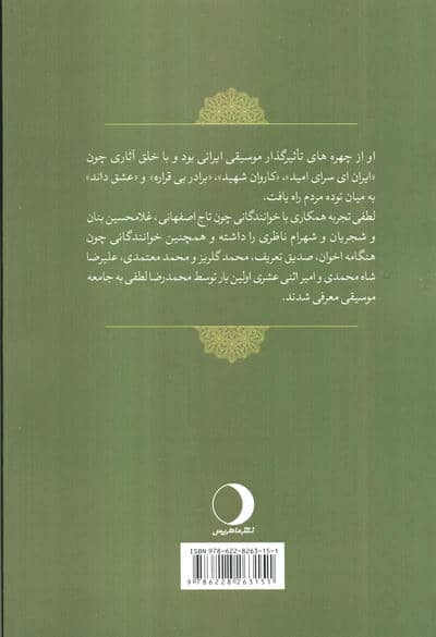 تار و قلندر (زندگی هنری استاد محمدرضا لطفی)
