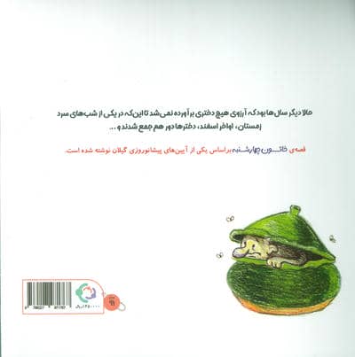 خاتون چهارشنبه