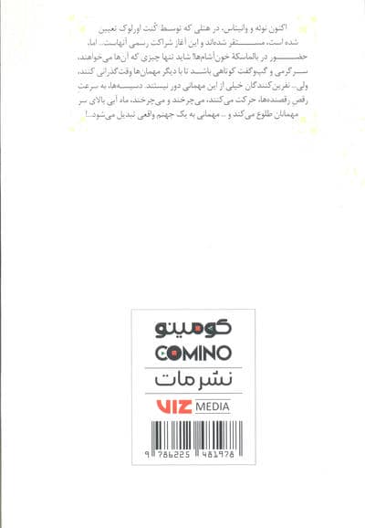 مانگا فارسی مطالعه تحقیقاتی وانیتاس 2 (کمیک استریپ)