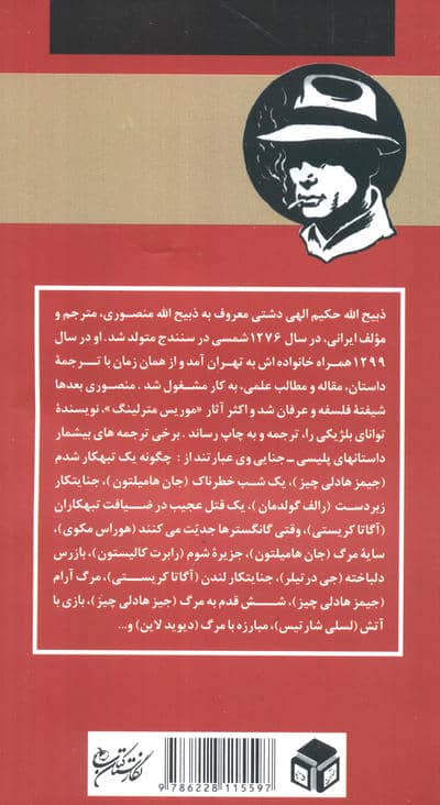 مبارزه با مرگ