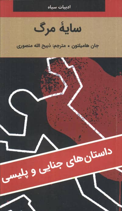 سایه مرگ