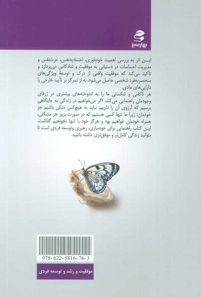 خودباوری و نقش آن در شکوفایی انسان های کارآفرین