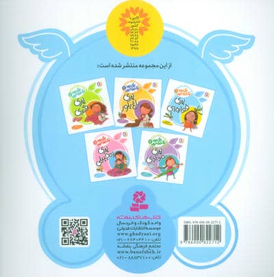 یکی بود یک پری بود 1 (گلاسه)