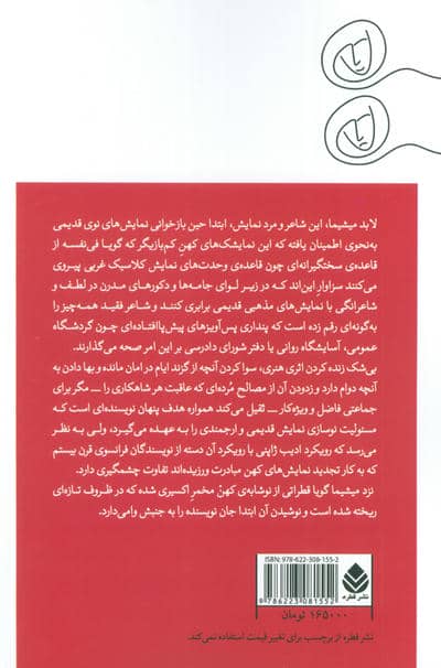 پنج نمایشنامه مدرن نو