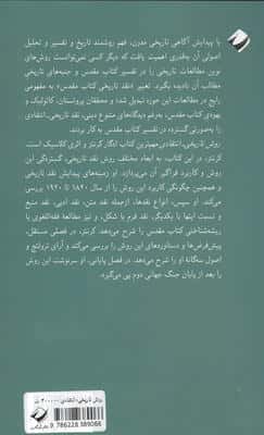 روش تاریخی-انتقادی در نقد کتاب مقدس