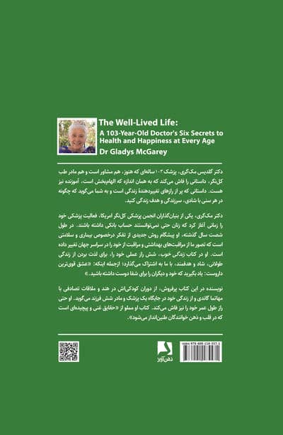 زندگی خوب (شش راز زندگی یک پزشک 103 ساله برای سلامتی  و شادی در هر سنی)
