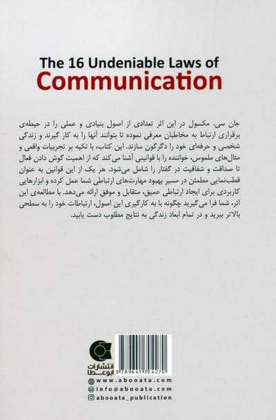 16 قانون انکارناپذیر ارتباط
