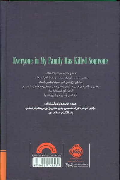 همه ی خانواده ام آدم کشته اند
