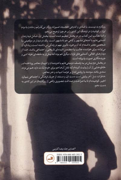 خاطرات نسل آخر