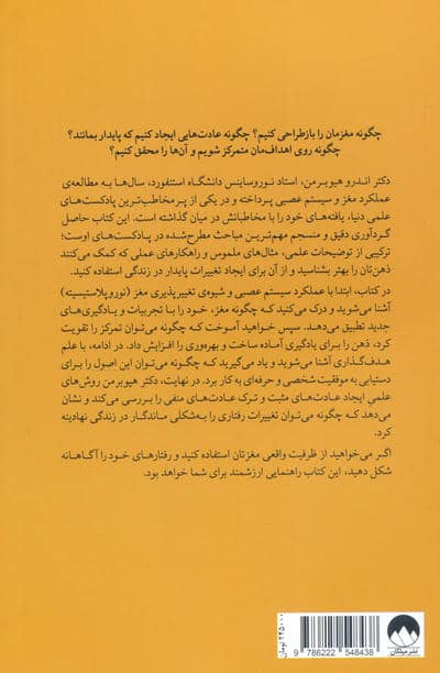مغز منعطف (از تغییر عادت ها تا تغییر زندگی)