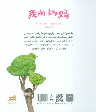 مادر من (2زبانه،گلاسه)