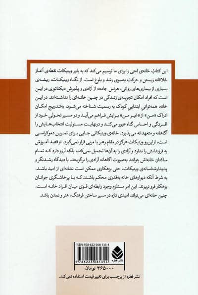 خانه جایی است که از آن آغاز می کنیم (مجموعه مقالات دانلد وود وینیکات)