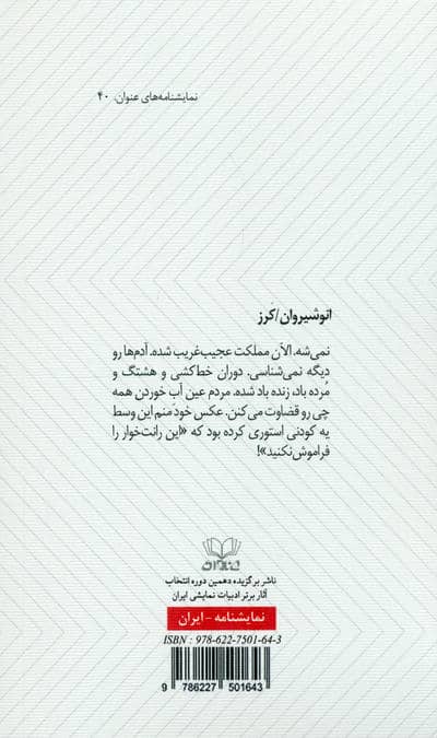 روز نفرین (نمایشنامه)