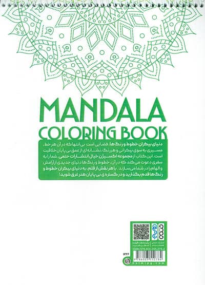 کتاب رنگ آمیزی ماندالا،اکسیژن خیال (دنیای بیکران خطوط و رنگ ها،کد 1266)،(سیمی)