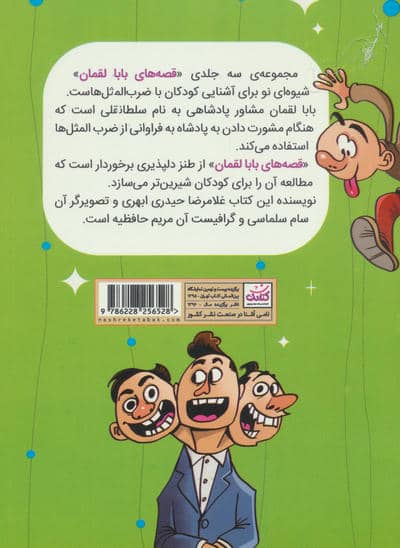 قصه های بابالقمان 3 (منظور تو هرچه بود)