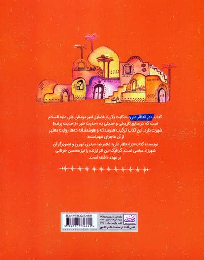 در انتظار علی (ع)