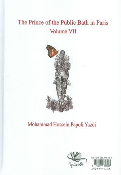 شازده حمام 7 (در پاریس)