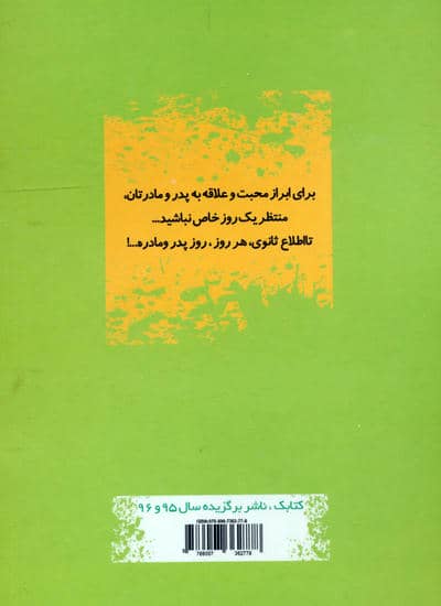 آداب نیکی به پدر و مادر