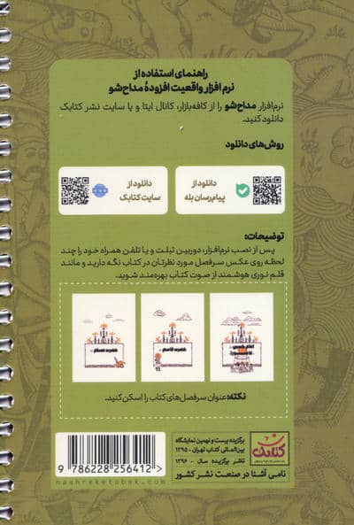 مداح شو (آموزش مداحی ویژه کودکان و نوجوانان)،(سیمی)