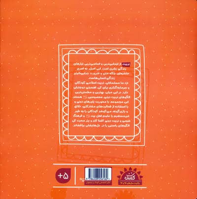 کتاب کار باغ نور 1 (جانشین پیامبر)