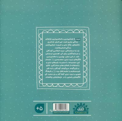 کتاب کار باغ نور 2 (گل نرگس)