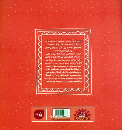 کتاب کار باغ نور 4 (کشتی نجات)