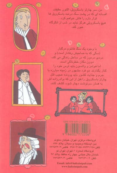 شرلوک هولمز 9 (سگ شکاری باسکرویل)