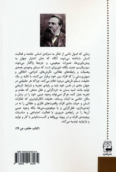تاملی در منطق دیالکتیک (آنتی دورینگ)