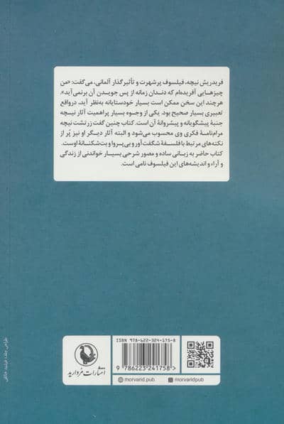حقیقت حقیقت ندارد (نیچه و جهان پس از او به زبان ساده و مصور)