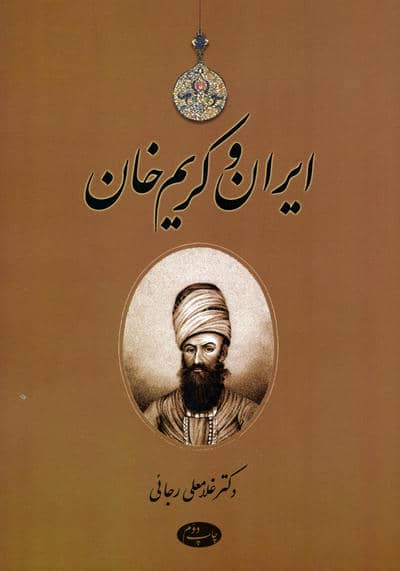 ایران و کریم خان
