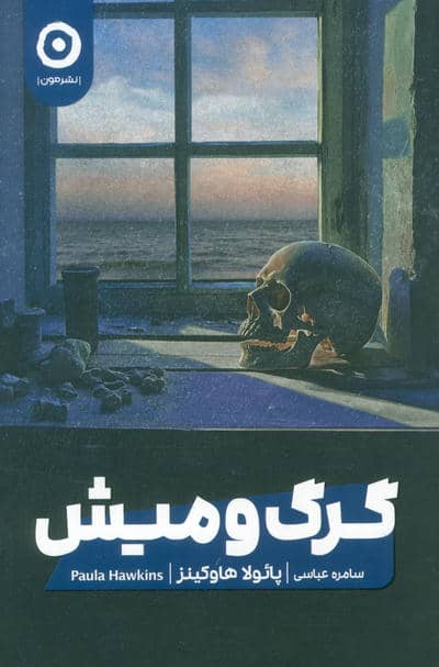 گرگ و میش 