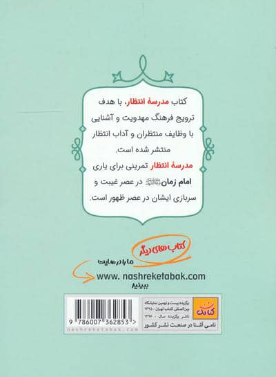 مدرسه انتظار