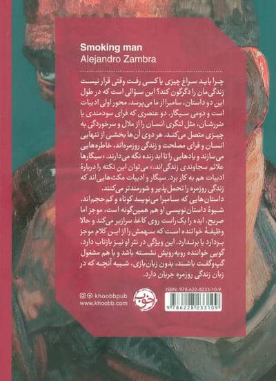 چقدر خوب سیگار می کشیدم