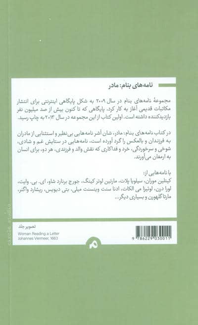 نامه های بنام مادر