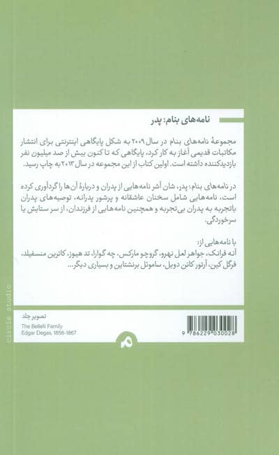 نامه های بنام پدر