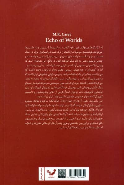 پژواک دنیاها (پاندومینیون 2)
