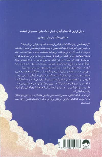 دالرگات (فروشگاه بزرگ رویا فروشی)