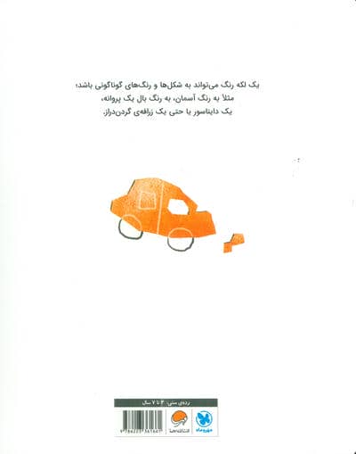 یک لکه رنگ