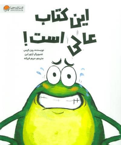 این کتاب عالی است!
