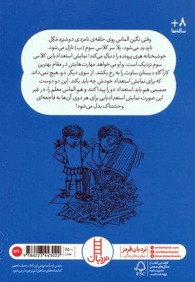 کارآگاه هری و الماس گمشده